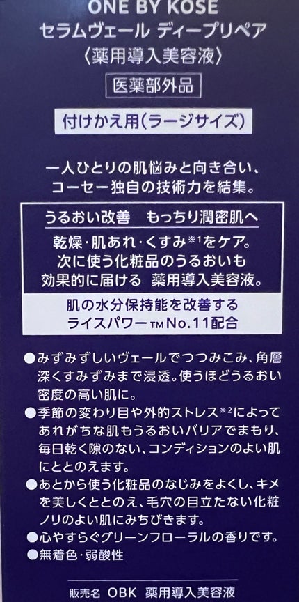 セラムヴェール ディープリペア/ONE BY KOSE/美容液を使ったクチコミ(2枚目)