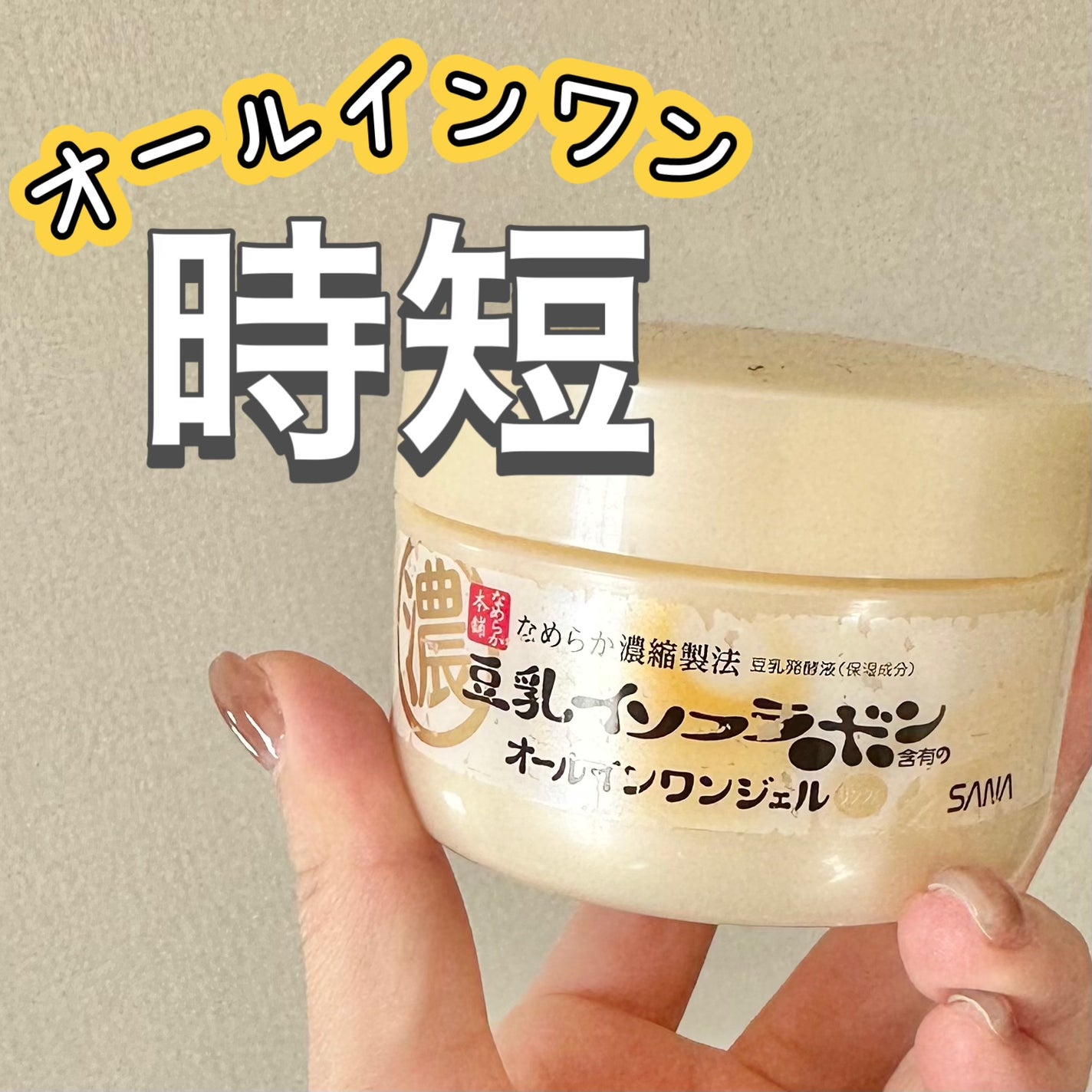 とろんと濃ジェル エンリッチ NC /なめらか本舗/オールインワン化粧品を使ったクチコミ(1枚目)