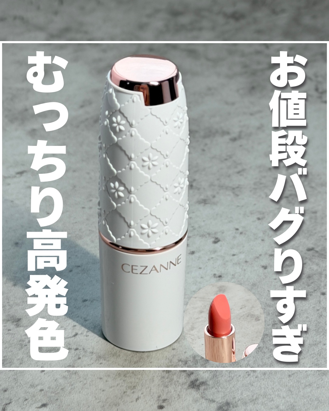 ラスティングステイリップカラー 03　コーラルピンク/CEZANNE/口紅・グロス・リップライナー・リップケアを使ったクチコミ（1枚目）