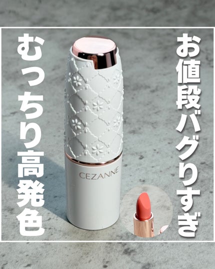 ラスティングステイリップカラー/CEZANNE/口紅・グロス・リップライナー・リップケアを使ったクチコミ(1枚目)