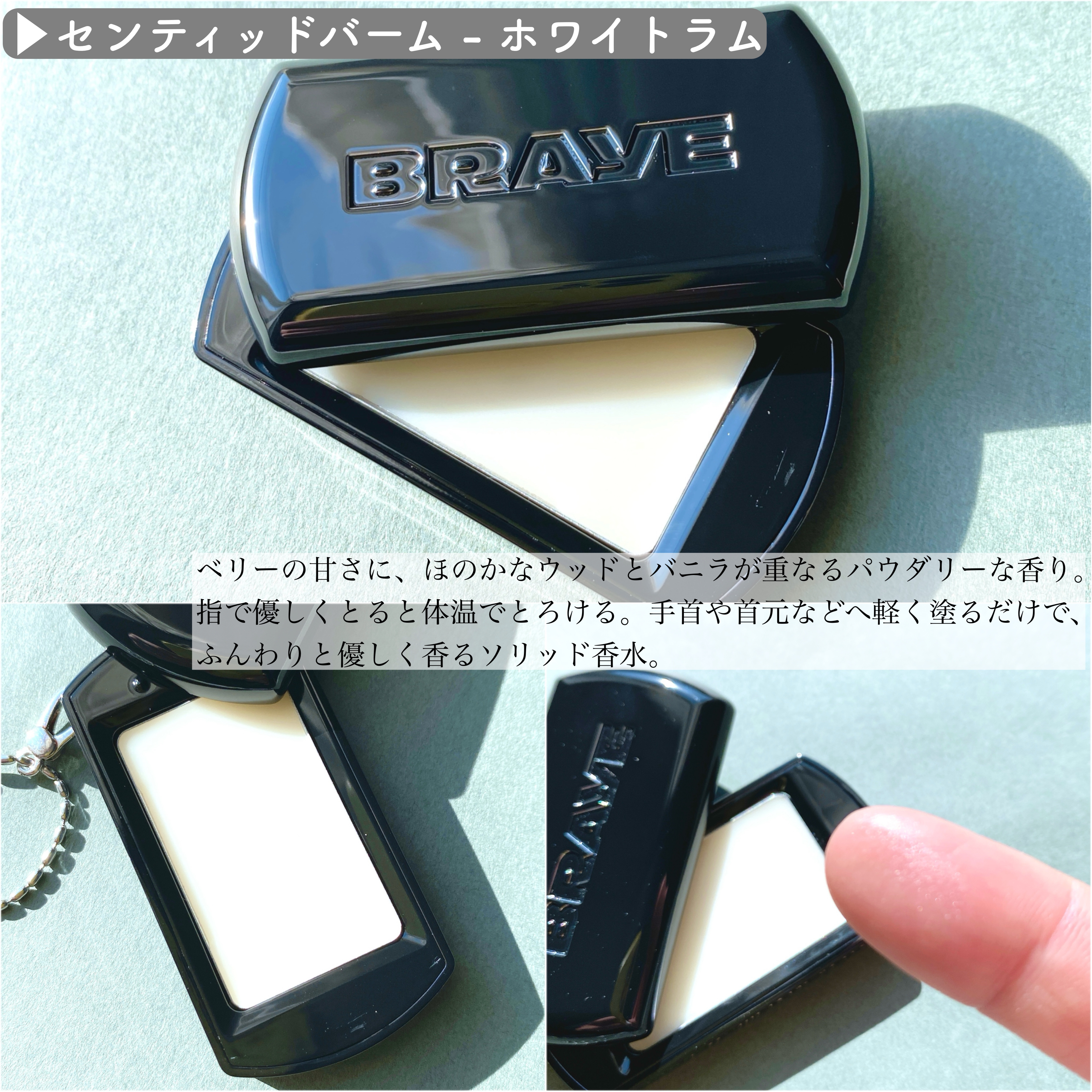 SCENTED BALM/BRAYE/練り香水を使ったクチコミ（2枚目）