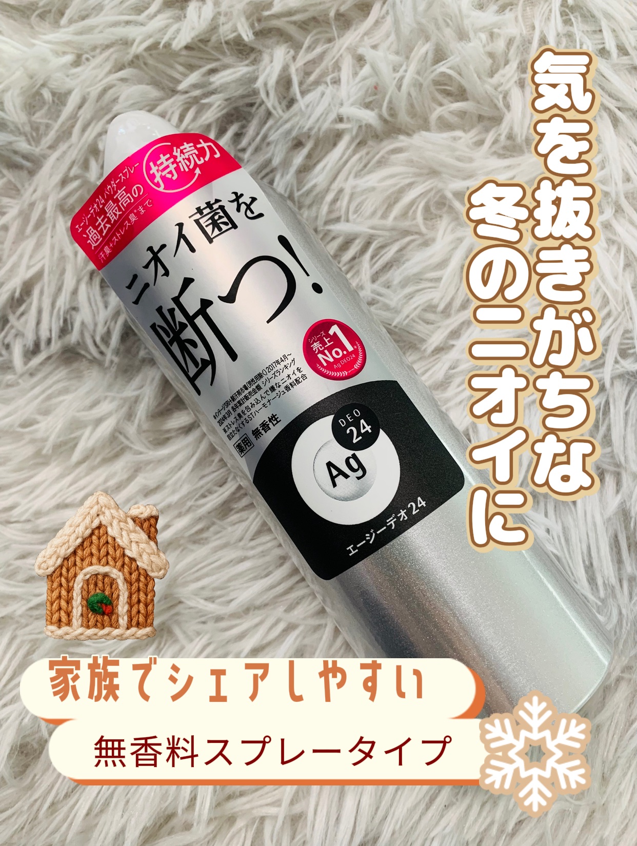 デオドラントスプレー（無香性）/エージーデオ24/デオドラント・制汗剤を使ったクチコミ（1枚目）