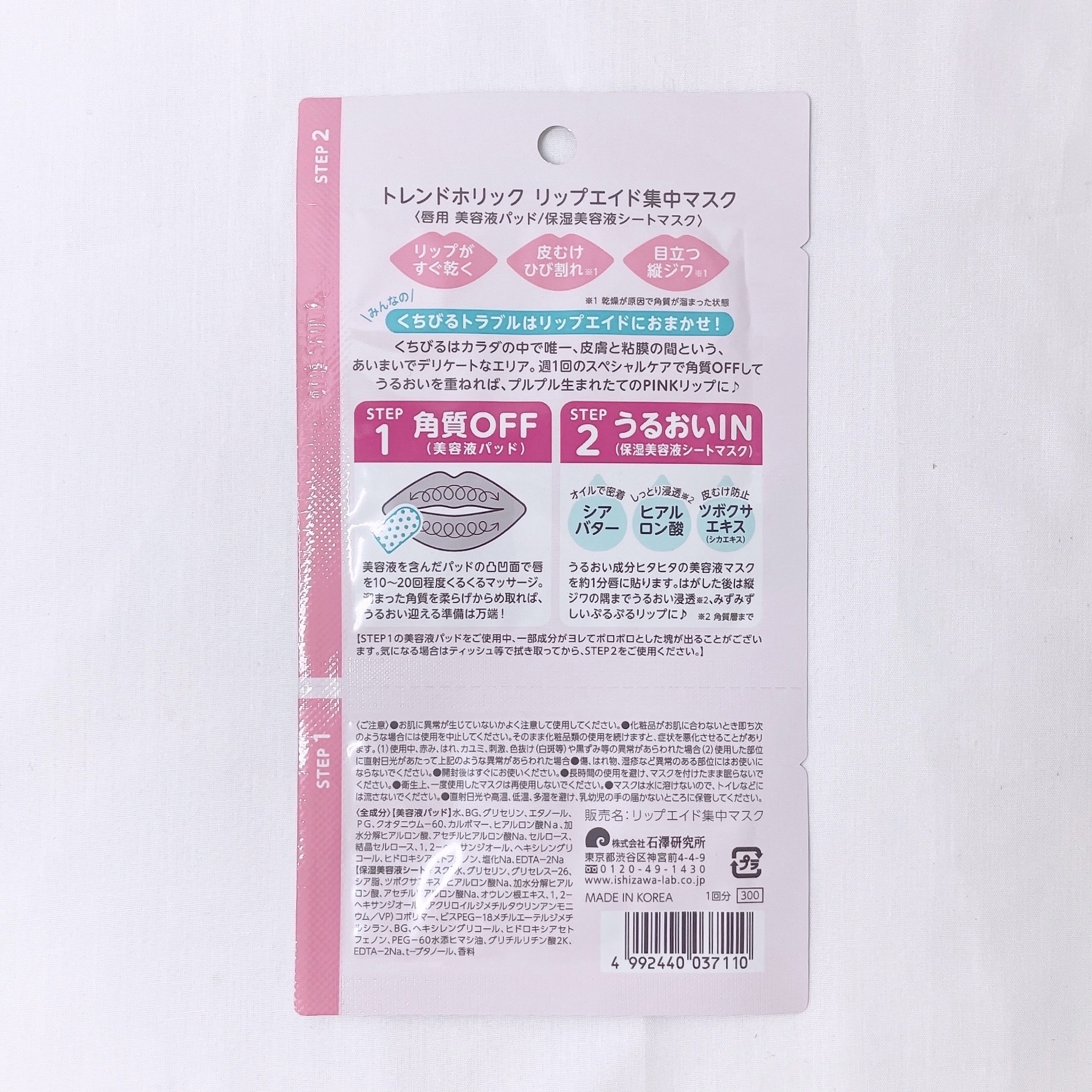 リップエイド集中マスク/トレンドホリック/リップマスクを使ったクチコミ（3枚目）