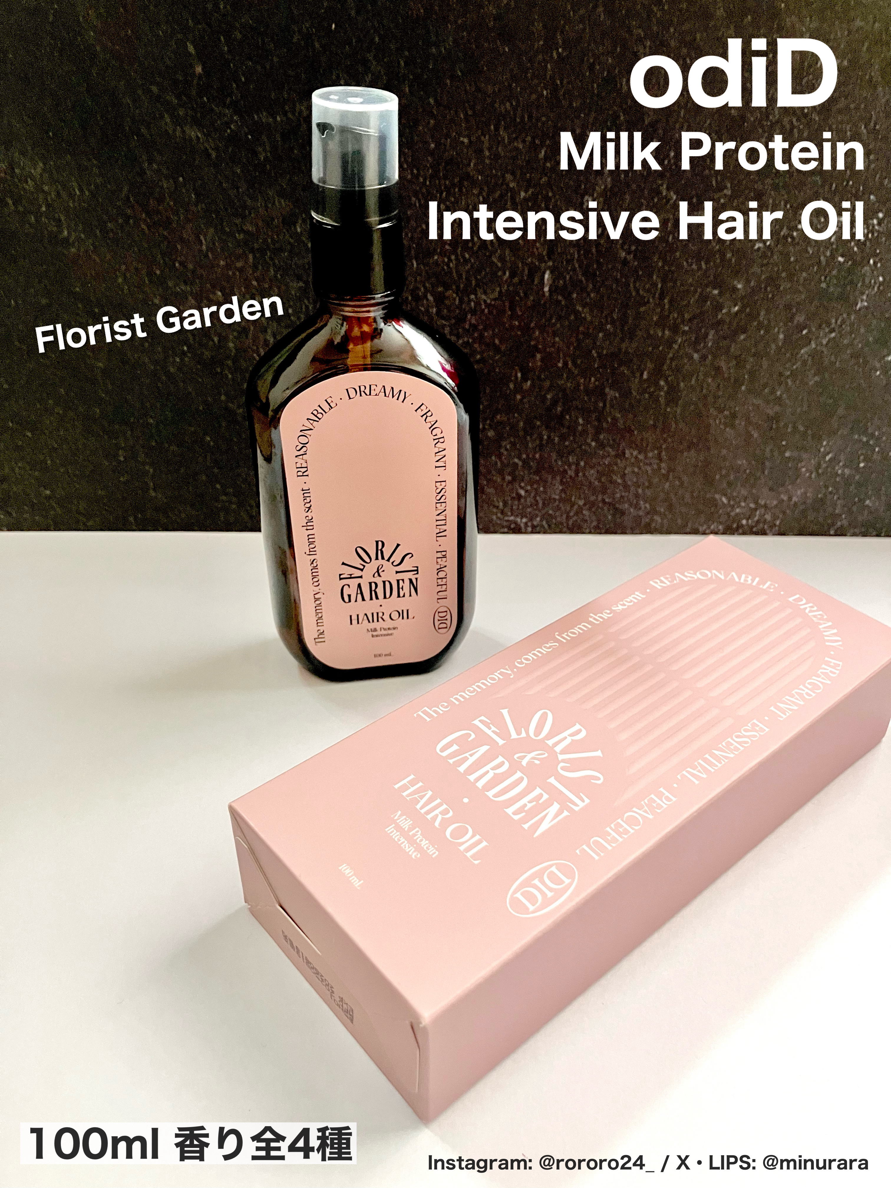 ミルクプロテインインテンシブヘアオイル/odiD/ヘアオイルを使ったクチコミ（2枚目）