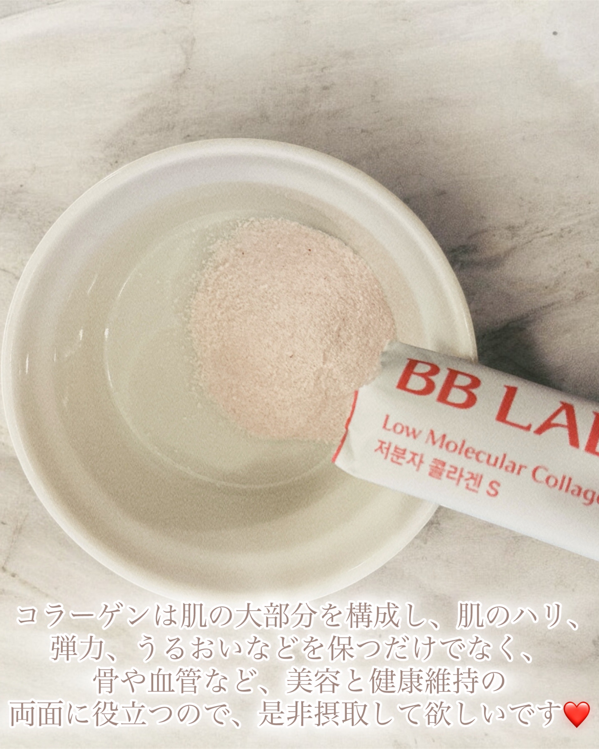 BB LAB 低分子コラーゲンS/BB LAB/美容サプリメントを使ったクチコミ（3枚目）