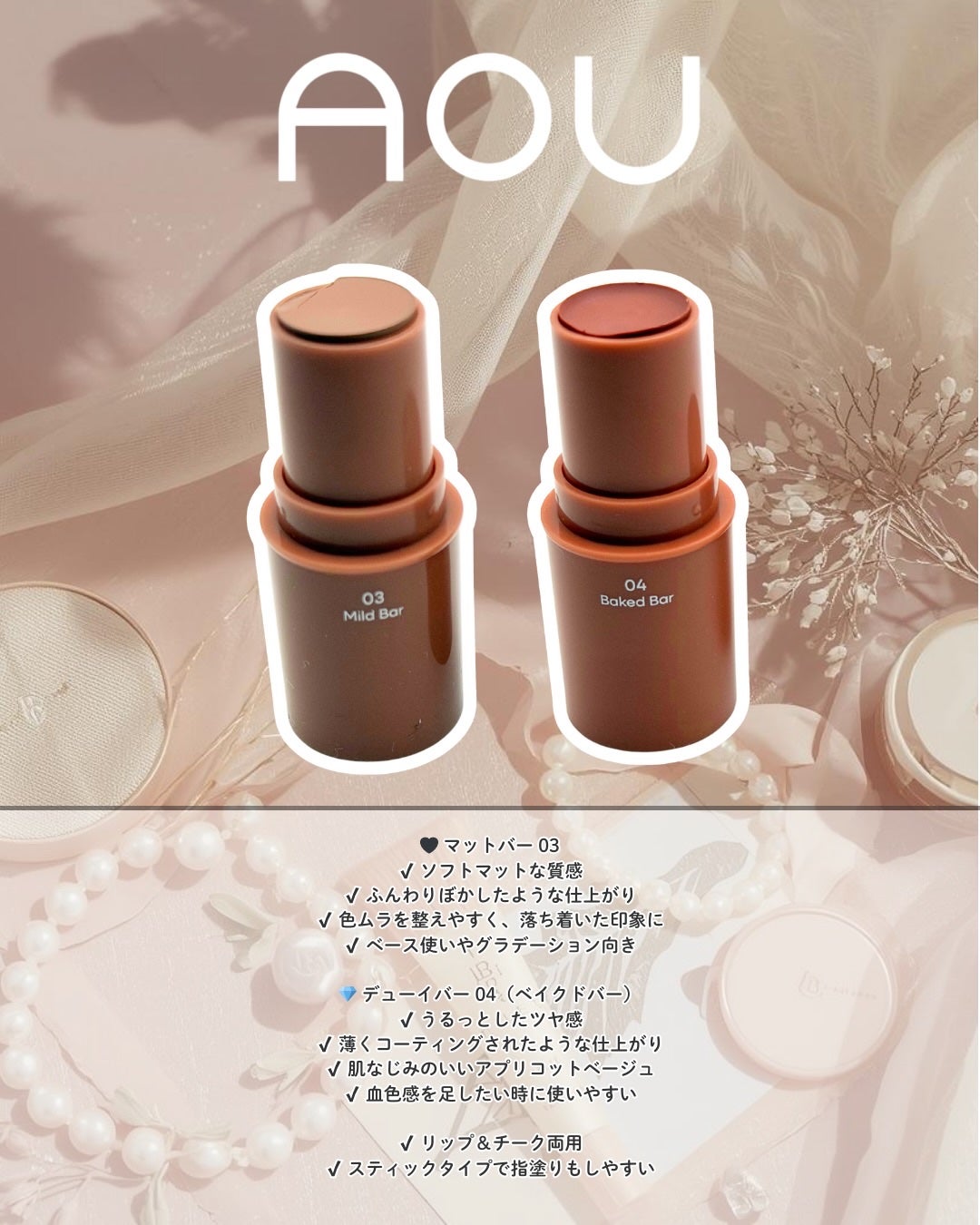 DEWY BAR/AOU/ジェル・クリームチークを使ったクチコミ(2枚目)