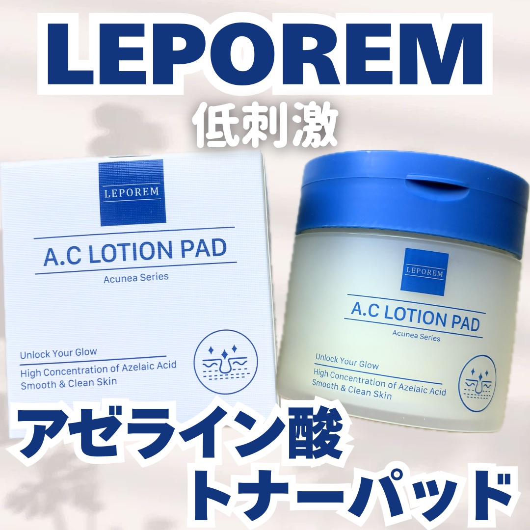 アゼライン酸 トナーパッド/LEPOREM/トナーパッドを使ったクチコミ（1枚目）