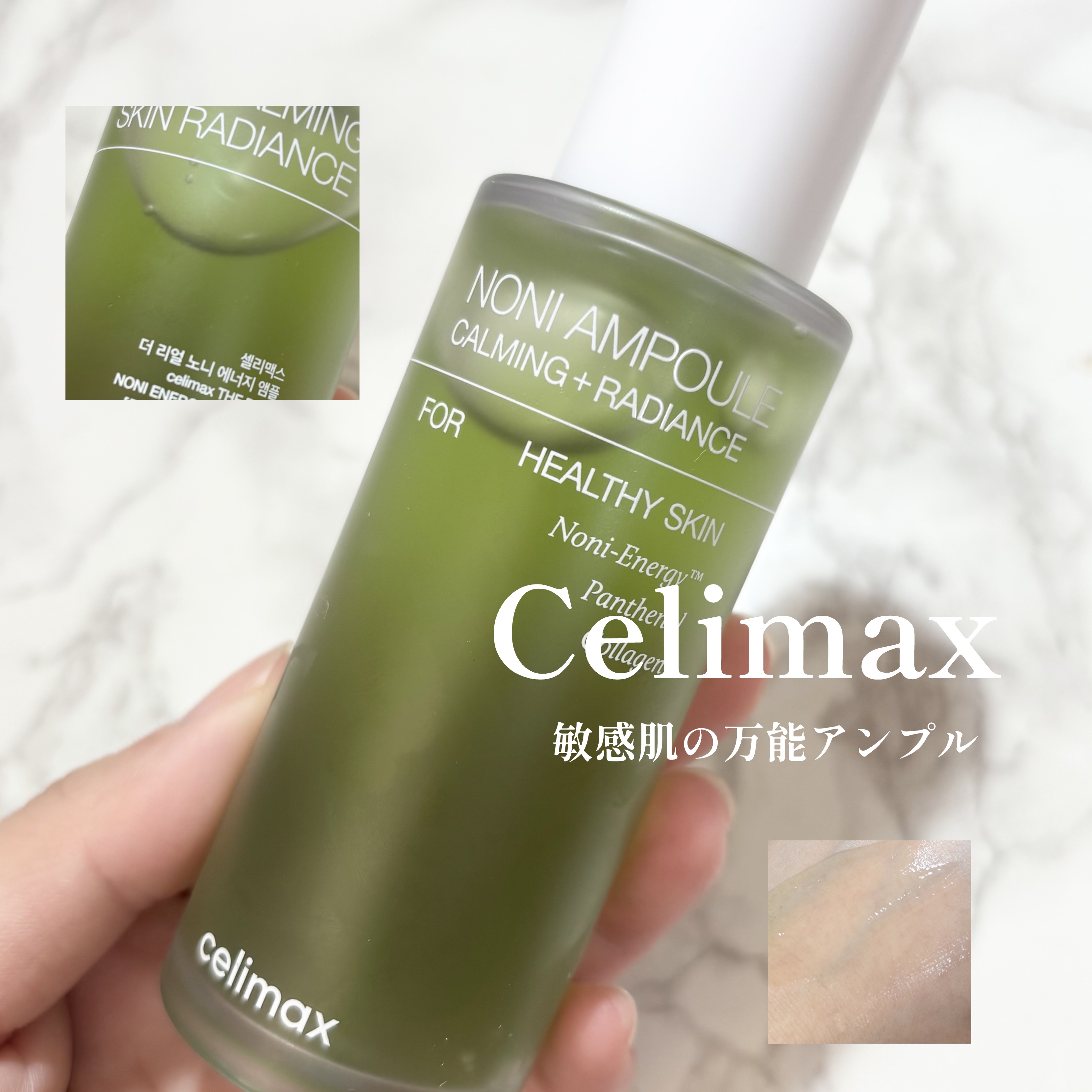 Noni Ampule/celimax/美容液を使ったクチコミ（1枚目）