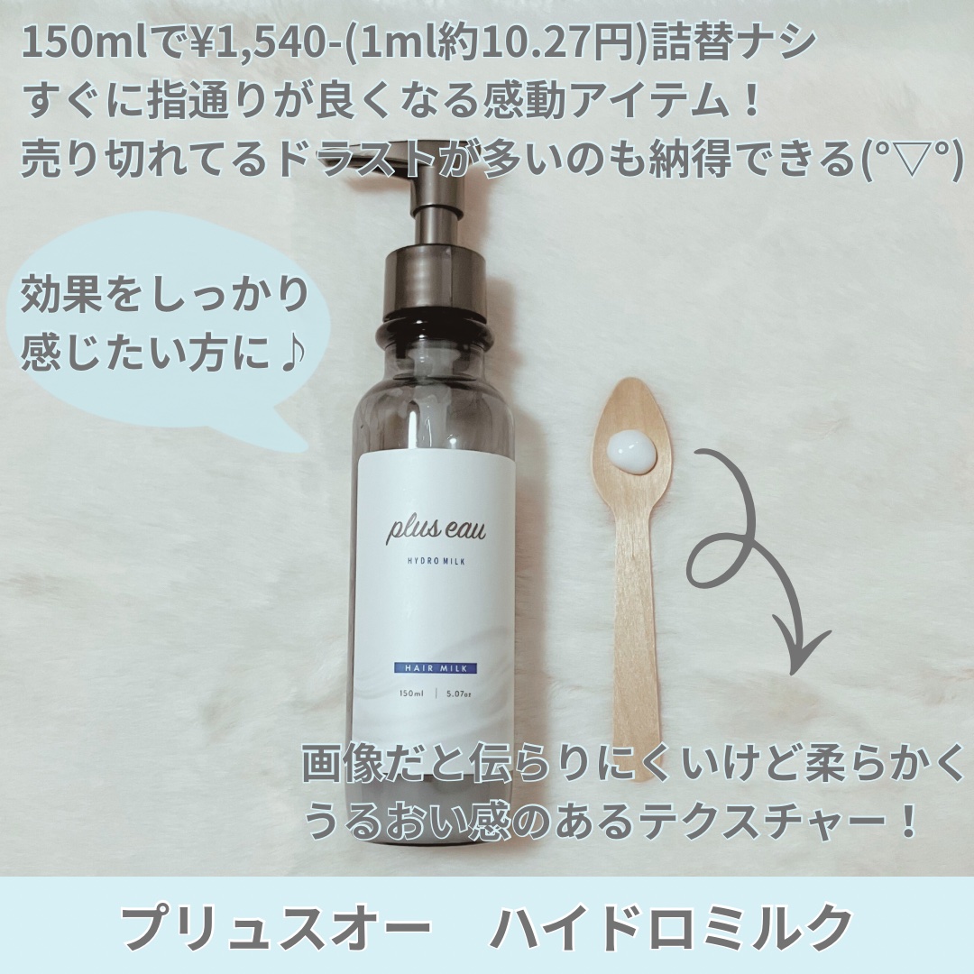 エッセンスインヘアミルク/オルビス/ヘアミルクを使ったクチコミ（3枚目）