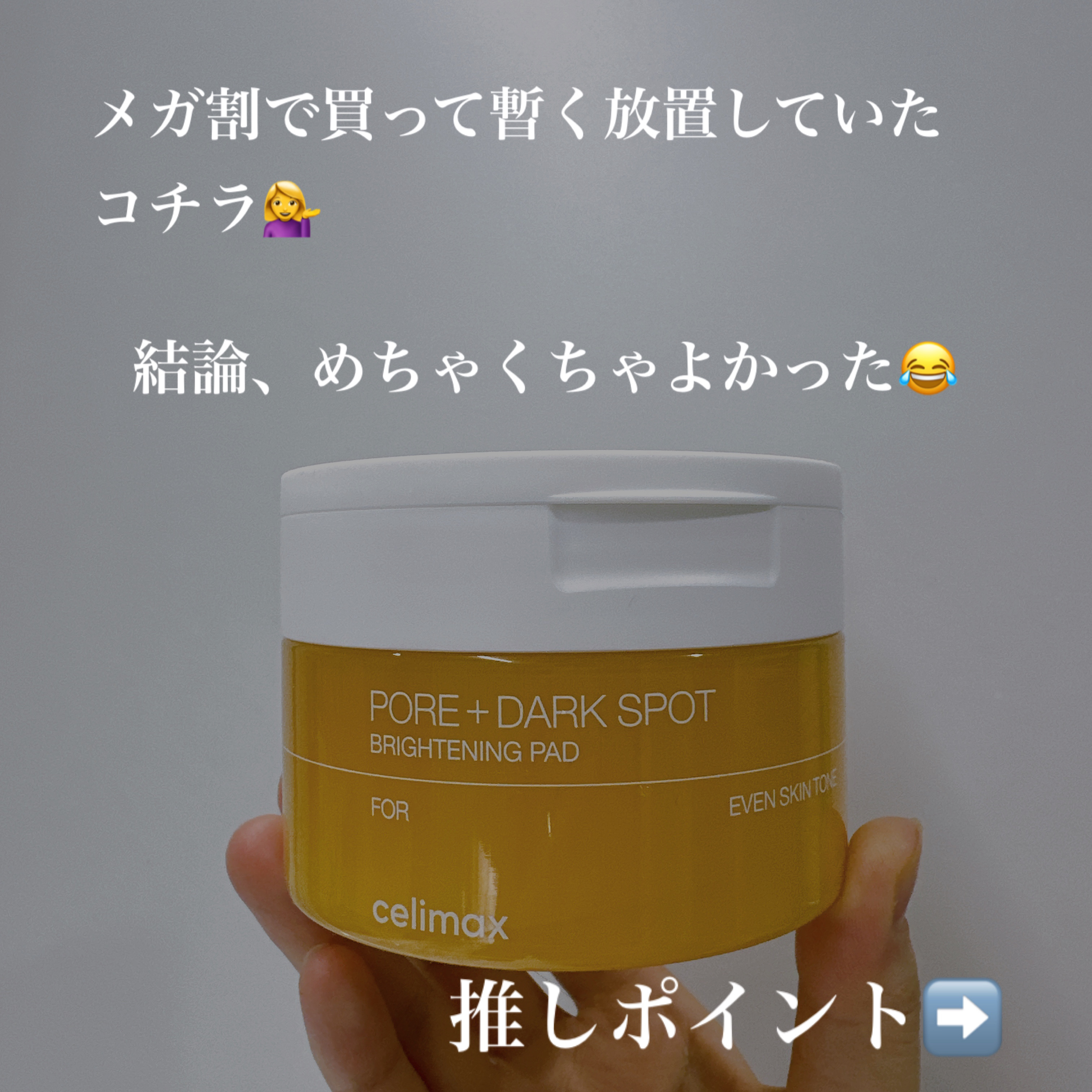 ポアブライトニング シミケア パッド/celimax/トナーパッドを使ったクチコミ（2枚目）