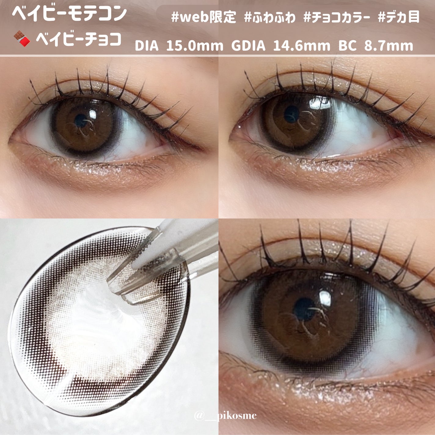 ベイビーモテコン/モテコン/カラーコンタクトレンズを使ったクチコミ(2枚目)
