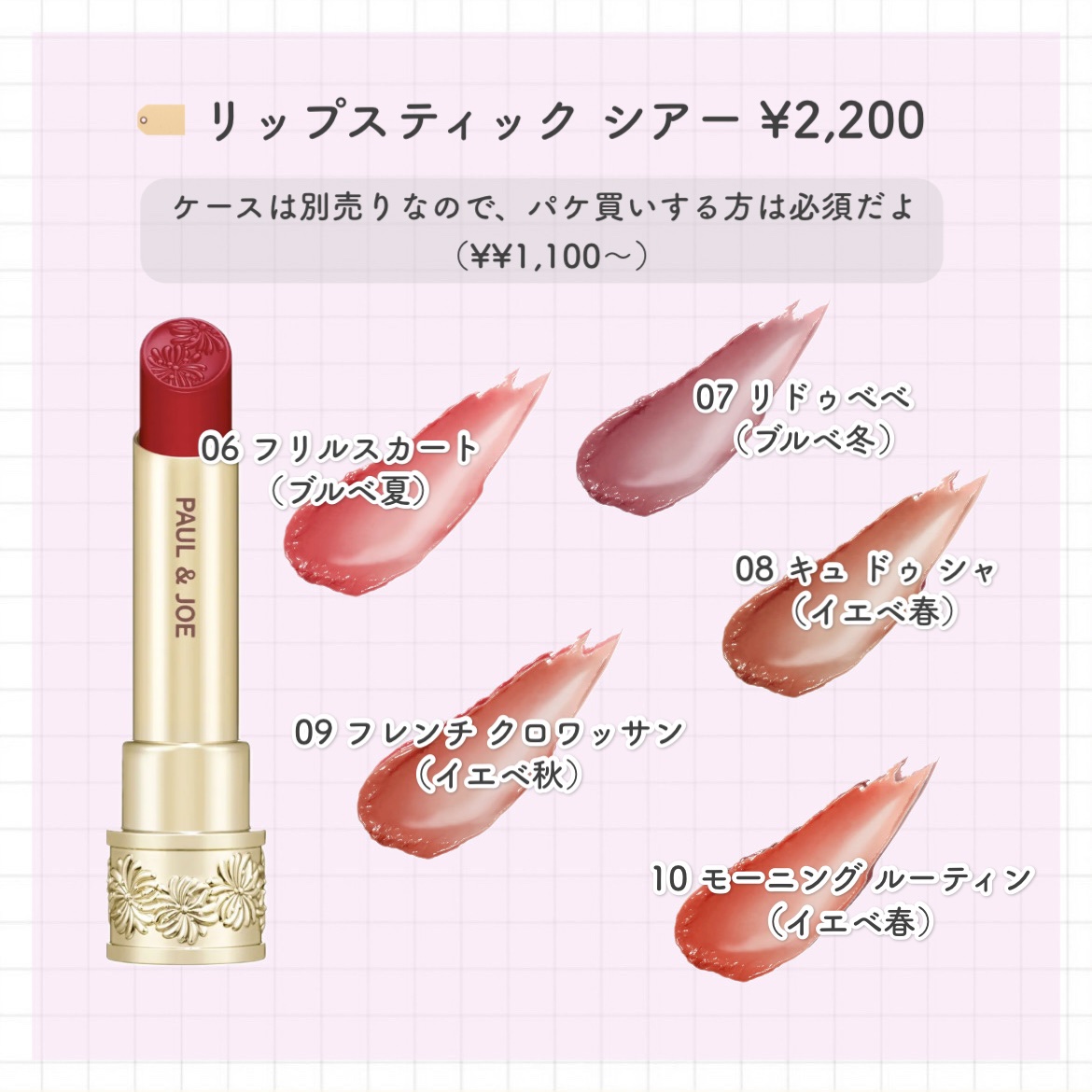 リップスティック シアー/PAUL & JOE BEAUTE/口紅を使ったクチコミ（3枚目）