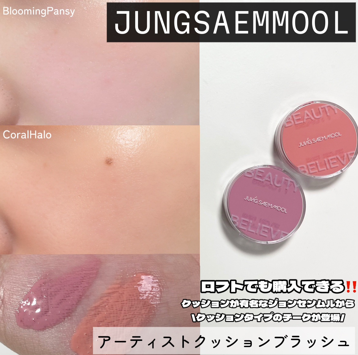 アーティストクッションブラッシュ/JUNG SAEM MOOL/リキッドチークを使ったクチコミ（1枚目）