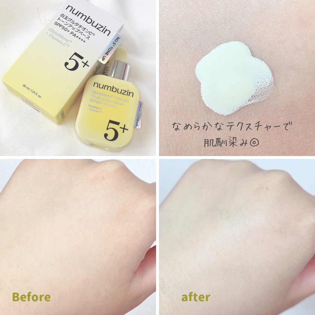 5番 白玉グルタチオンCトーンアップベース SPF50+ PA++++/numbuzin/化粧下地を使ったクチコミ（3枚目）