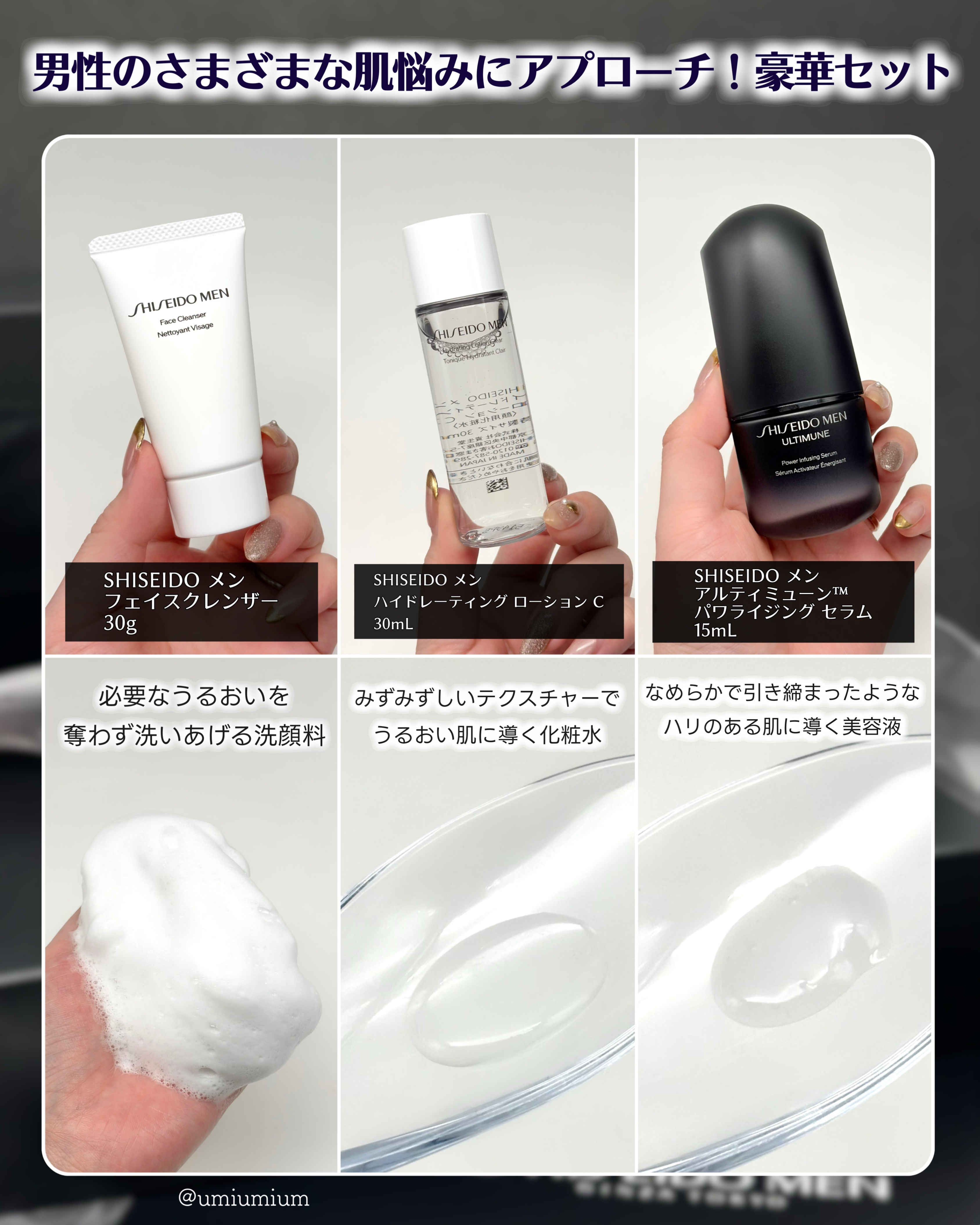 アルティミューン トライアルキット S/SHISEIDO MEN/トライアルキットを使ったクチコミ（3枚目）