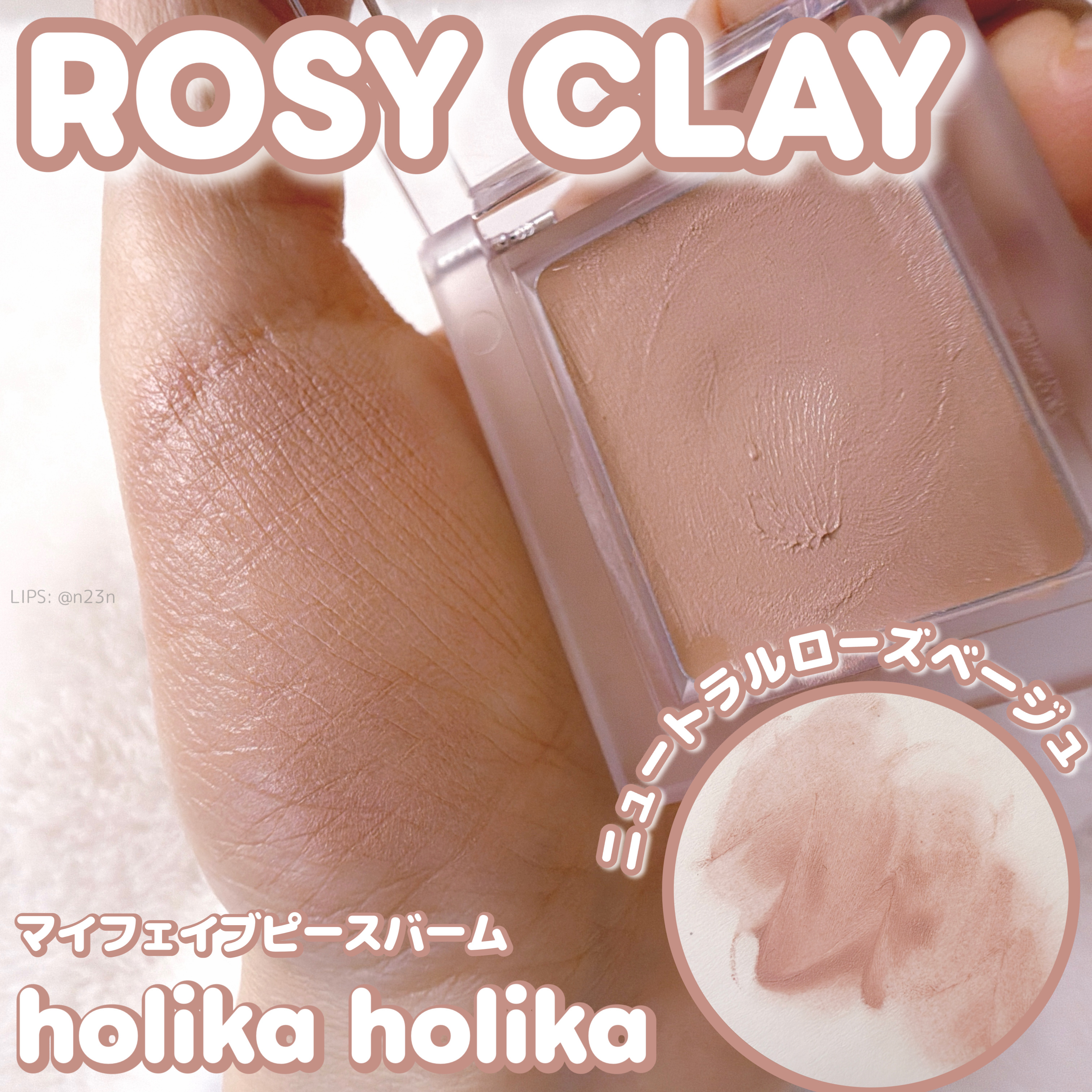 マイフェイブピースバーム/HOLIKA HOLIKA/ジェル・クリームチークを使ったクチコミ（1枚目）