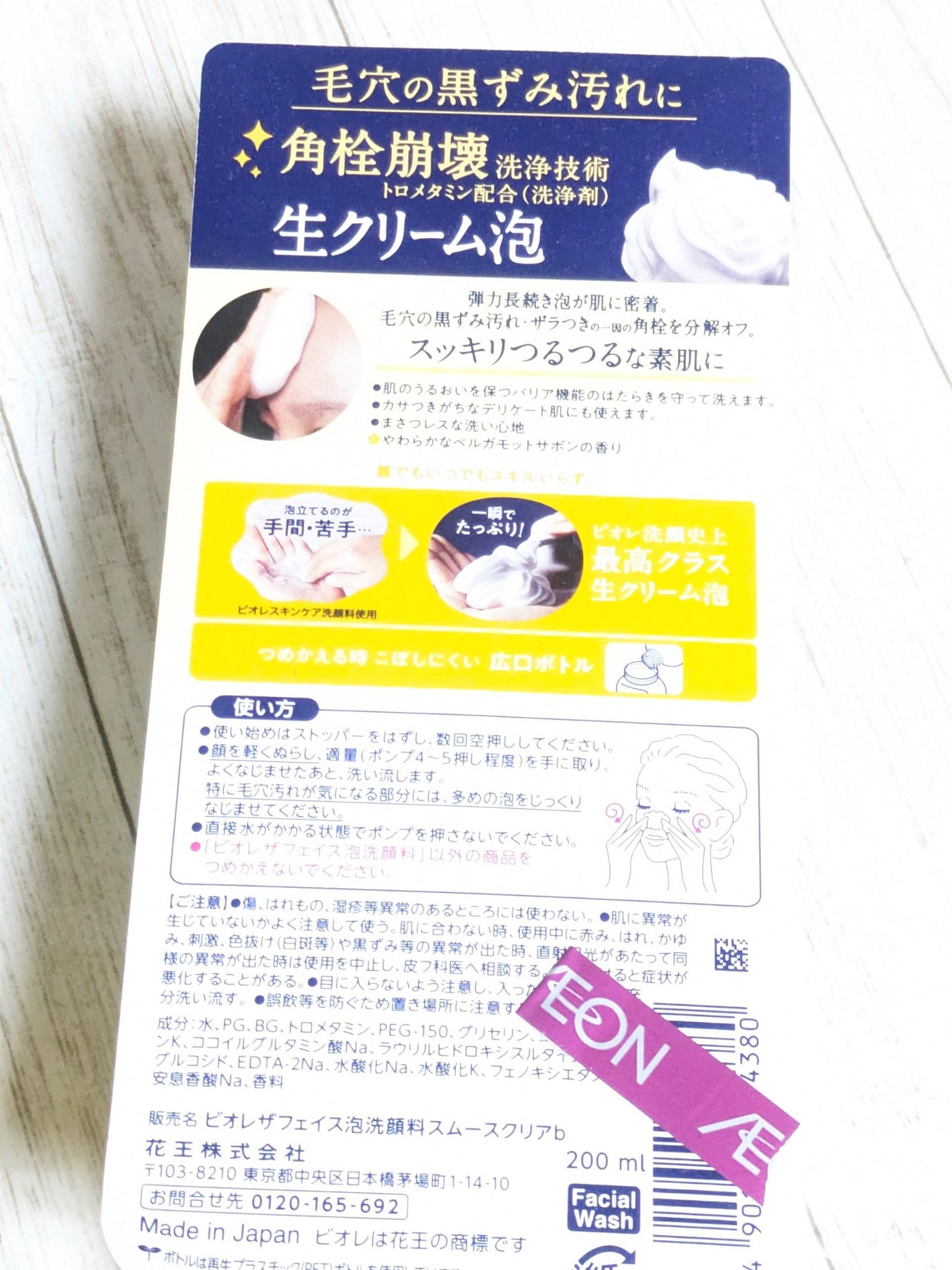 ビオレ ザフェイス 泡洗顔料 スムースクリア/ビオレ/泡洗顔を使ったクチコミ(5枚目)