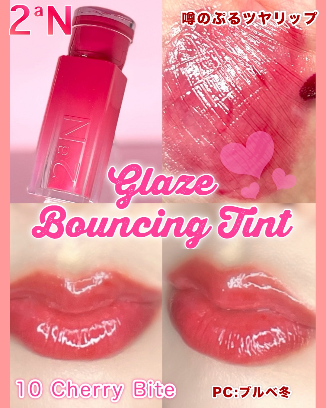 グレイズバウンシングティント/2aN/リップティントを使ったクチコミ（2枚目）