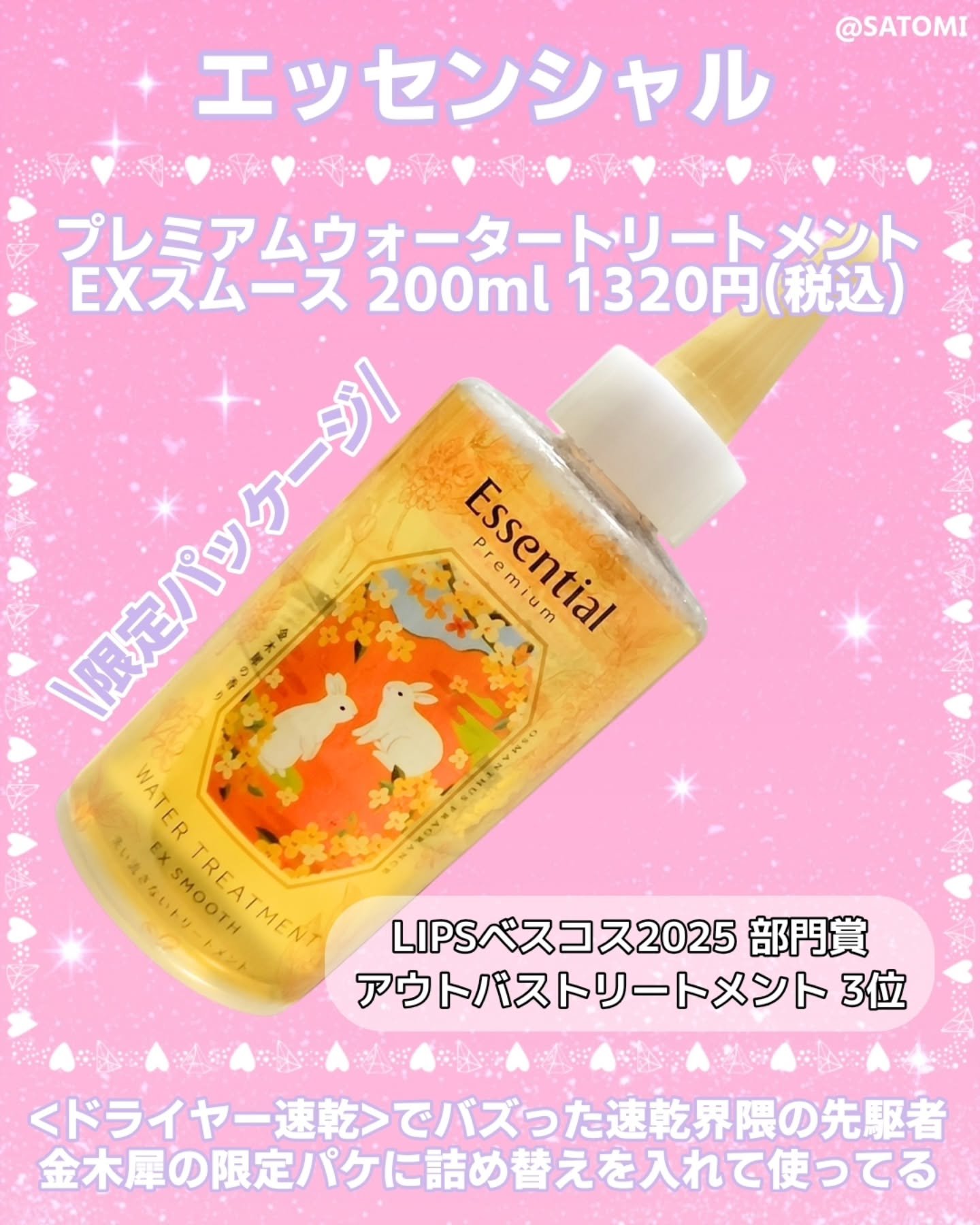 エッセンシャル プレミアム ウォータートリートメント EXスムース/エッセンシャル/アウトバストリートメントを使ったクチコミ（2枚目）