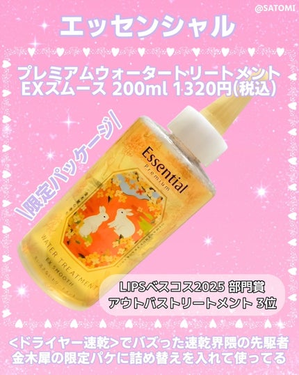 エッセンシャル プレミアム ウォータートリートメント EXスムース/エッセンシャル/アウトバストリートメントを使ったクチコミ(2枚目)