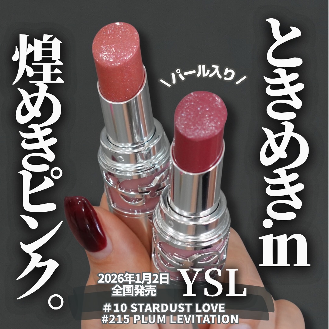 YSL ラブシャイン リップスティック/YVES SAINT LAURENT BEAUTE/口紅を使ったクチコミ（1枚目）