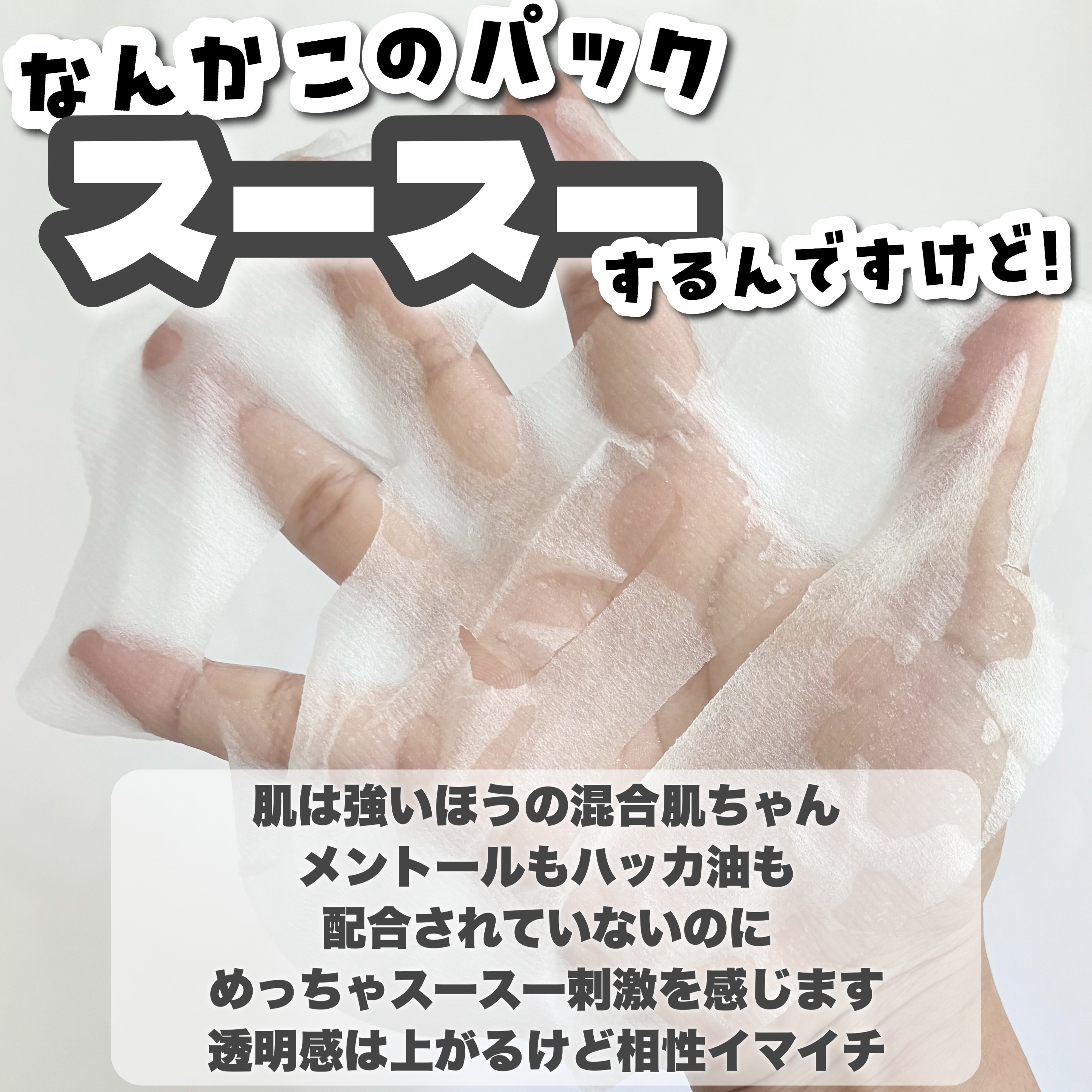 グルタチオンデイリーブライトフィットマスク/SKIN&LAB/シートマスク・パックを使ったクチコミ（3枚目）