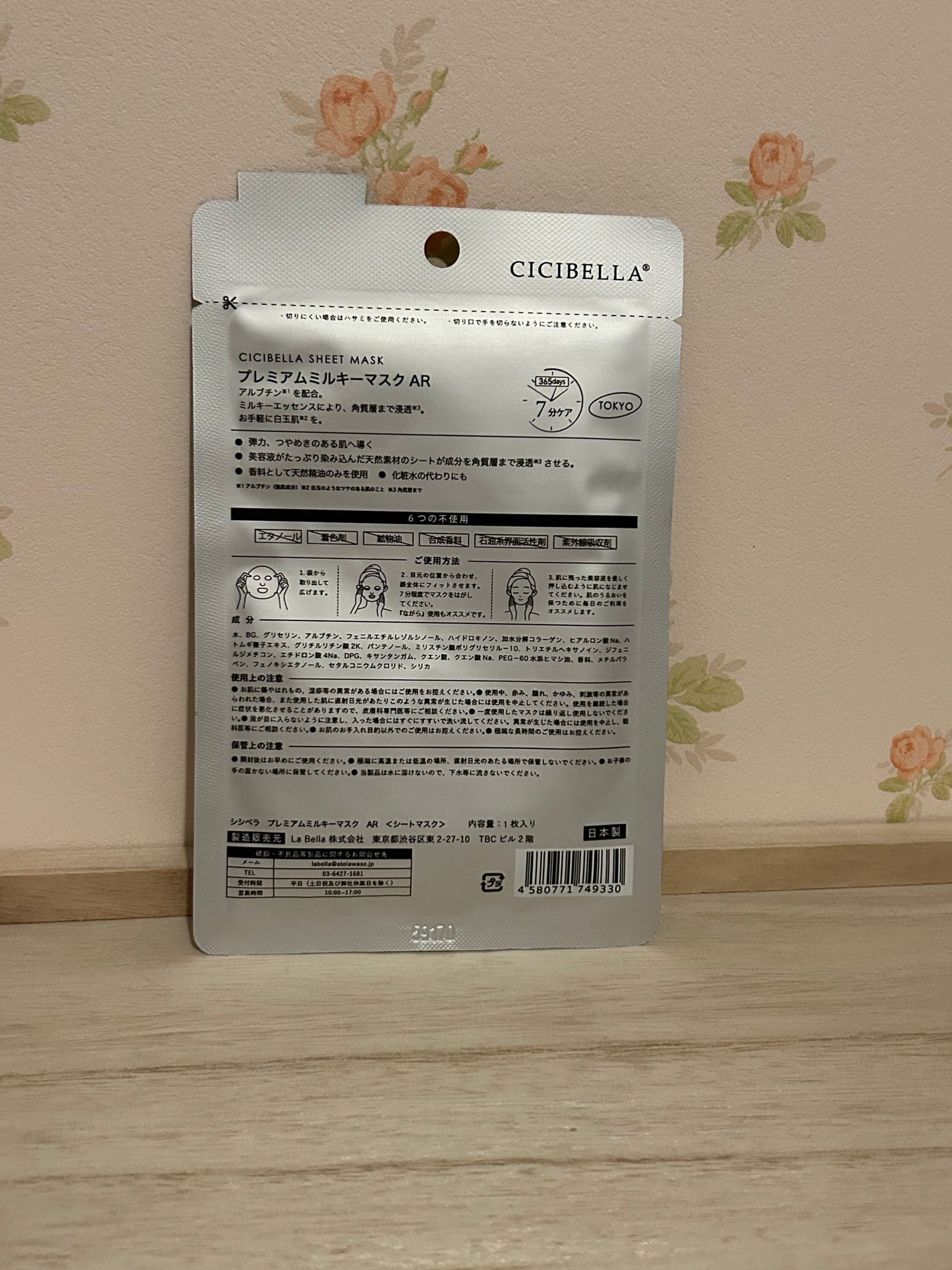 プレミアム ミルキーマスク ARBUTIN+/CICIBELLA/シートマスク・パックを使ったクチコミ(3枚目)