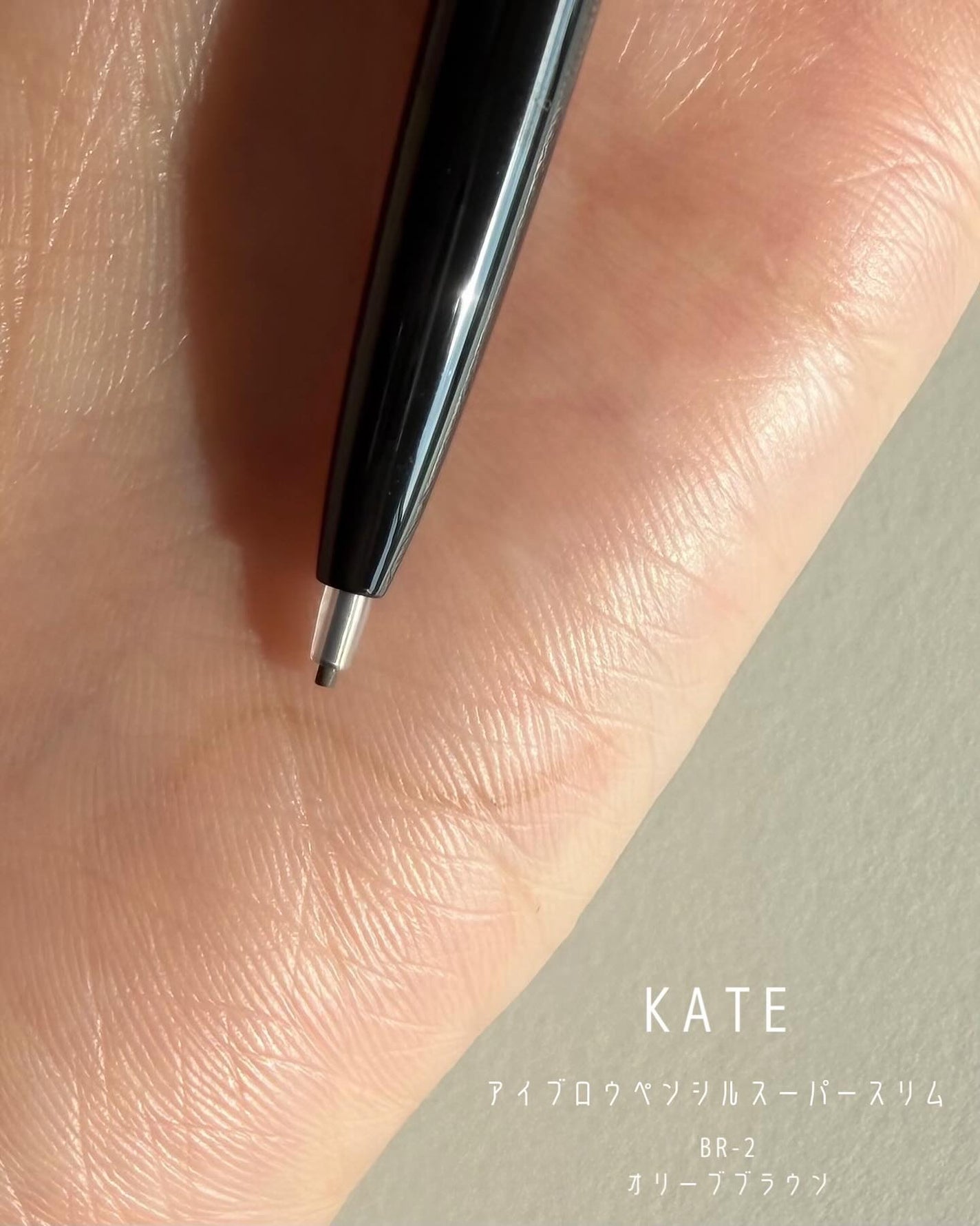 ケイト アイブロウペンシルスーパースリム0.8/KATE/アイブロウペンシルを使ったクチコミ(2枚目)