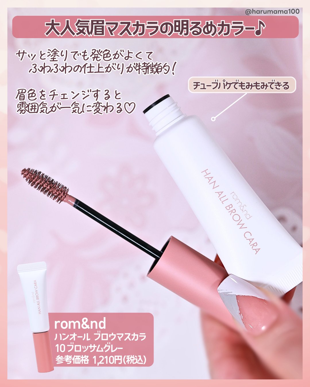 ハンオールブロウカラ/rom&nd/眉マスカラを使ったクチコミ（2枚目）