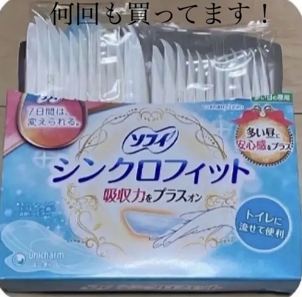 ソフィ シンクロフィット 多い日の昼用 24枚入/ソフィ/ナプキンを使ったクチコミ（1枚目）