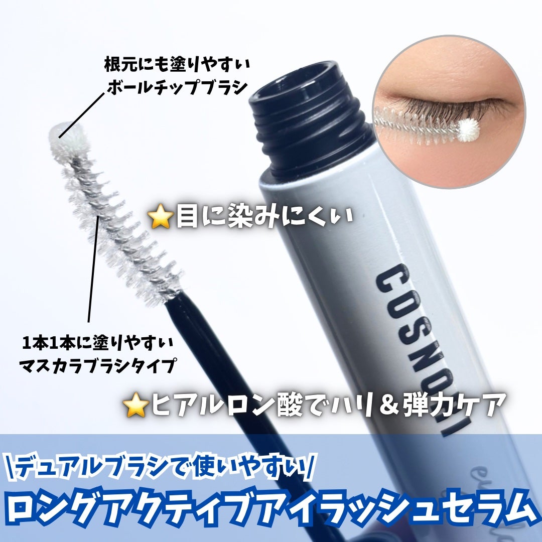 ロングアクティブアイラッシュセラム/COSNORI/まつげ美容液を使ったクチコミ(2枚目)