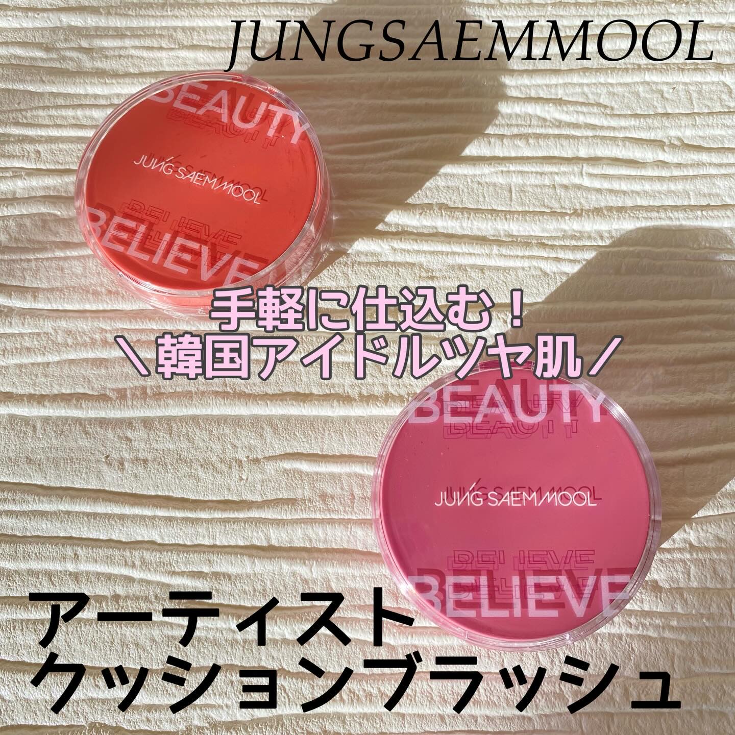 アーティストクッションブラッシュ/JUNG SAEM MOOL/リキッドチークを使ったクチコミ（1枚目）