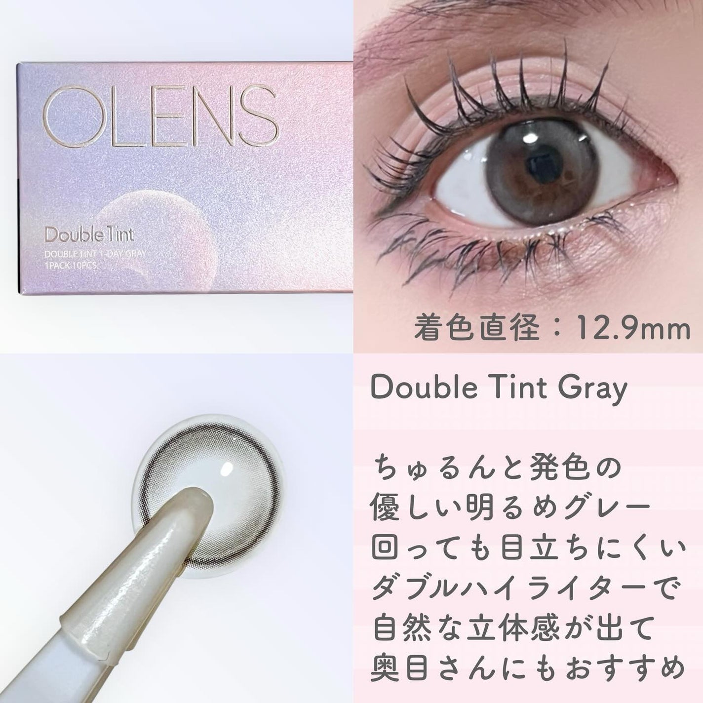 Double Tint 1day/OLENS/カラーコンタクトレンズを使ったクチコミ(5枚目)