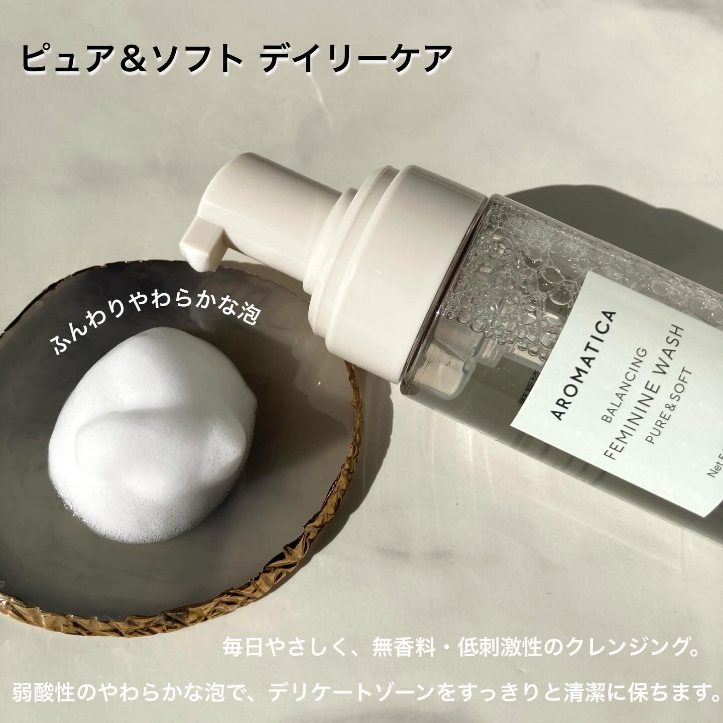 ピュア＆ソフトフェミニンウォッシュ /AROMATICA/デリケートゾーンケアを使ったクチコミ（2枚目）