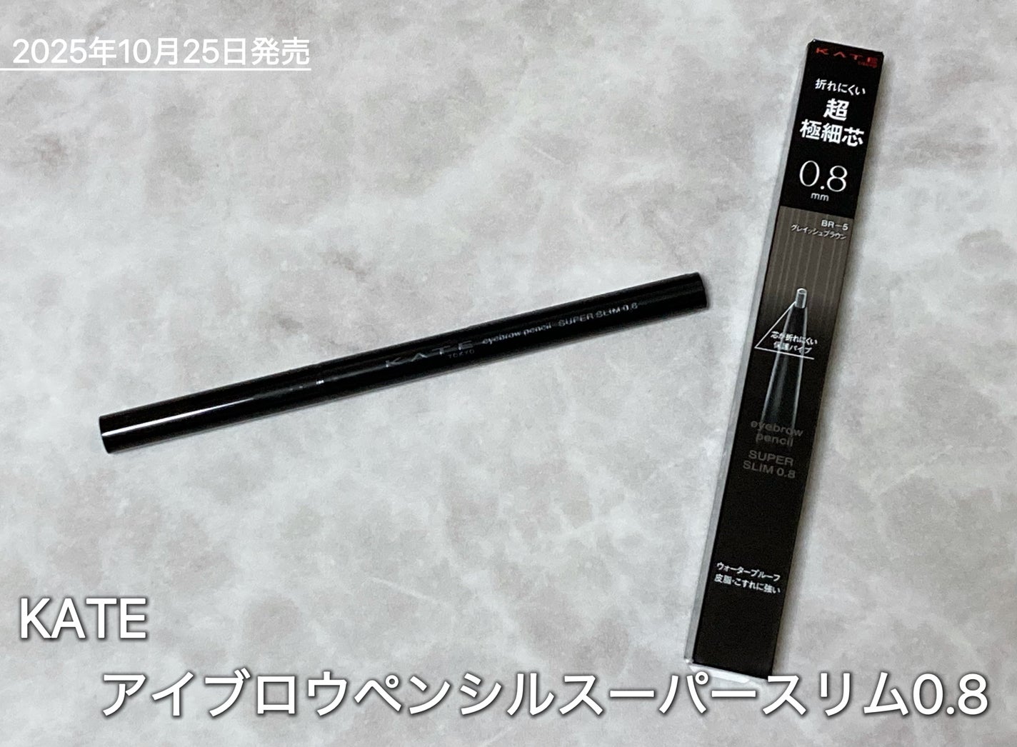 ケイト アイブロウペンシルスーパースリム0.8/KATE/アイブロウペンシルを使ったクチコミ(2枚目)