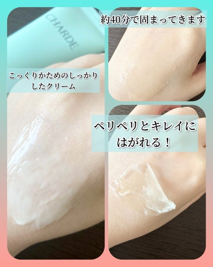 メラピールクリームマスク/CHARDE/ピーリングを使ったクチコミ(3枚目)