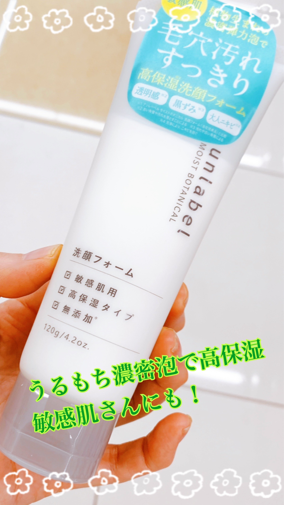 肌に優しい無添加洗顔で乾燥シーズンの肌管理！

✼••┈┈••✼••┈┈••✼••┈┈••✼••┈┈••✼

【使った商品】

unlabel
モイストボタニカル 洗顔フォームR
¥638

【商品の特徴】

植物由来のうるもち濃密泡で高保