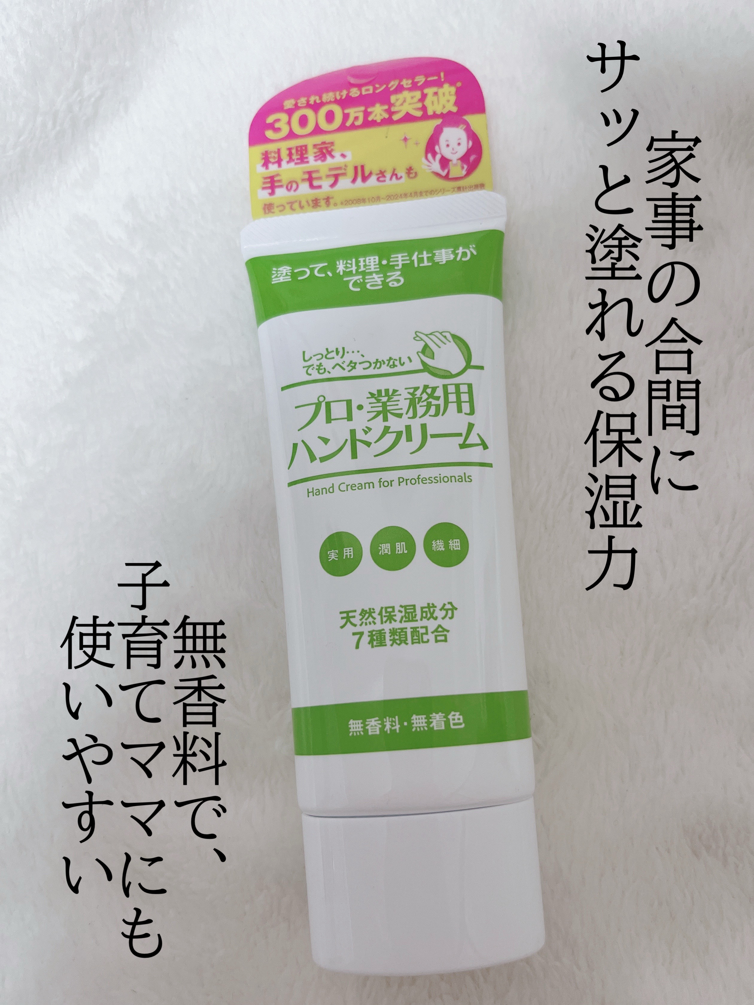 プロ・業務用 ハンドクリーム 無香料/プロ・業務用/ハンドクリームを使ったクチコミ（1枚目）