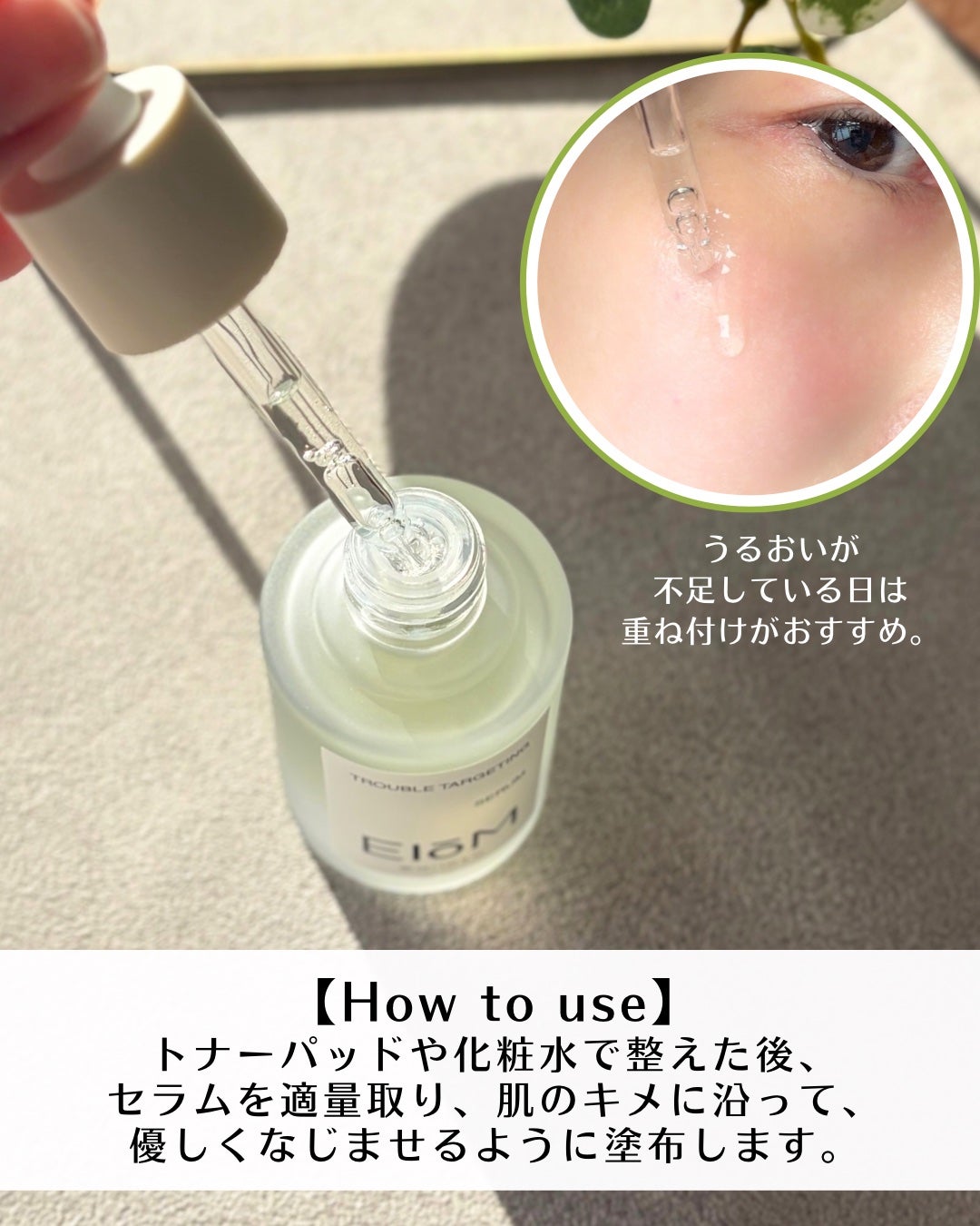 トラブルターゲティングセラム/EIOM/美容液を使ったクチコミ(9枚目)
