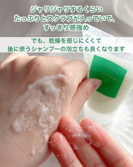 ローズマリー スカルプ スクラブ/AROMATICA/ヘッドスクラブを使ったクチコミ(3枚目)