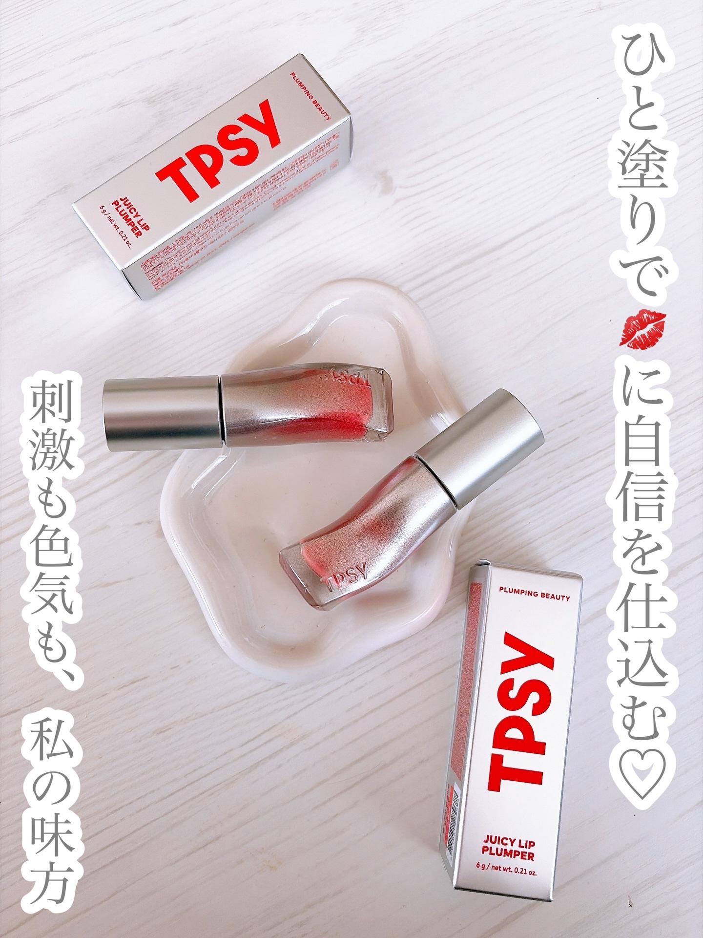 ジューシーリッププランパー6g/TPSY/リッププランパーを使ったクチコミ（1枚目）