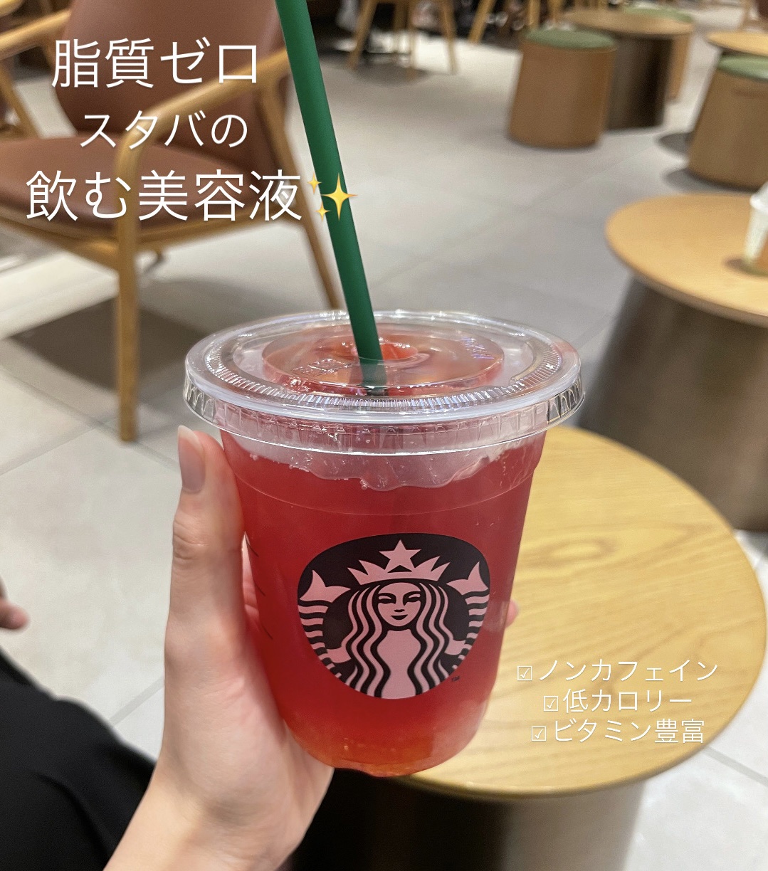 今回紹介するのは、ドリンクです✨

スタバの飲む美容液！
結構前にバズってましたよね。
私は夏頃からちょこちょこ飲んでます🫧


[商品]
ゆずシトラスティー

[無料カスタム]
・パッションティーに変更
・はちみつ2周追加
・氷少なめ
