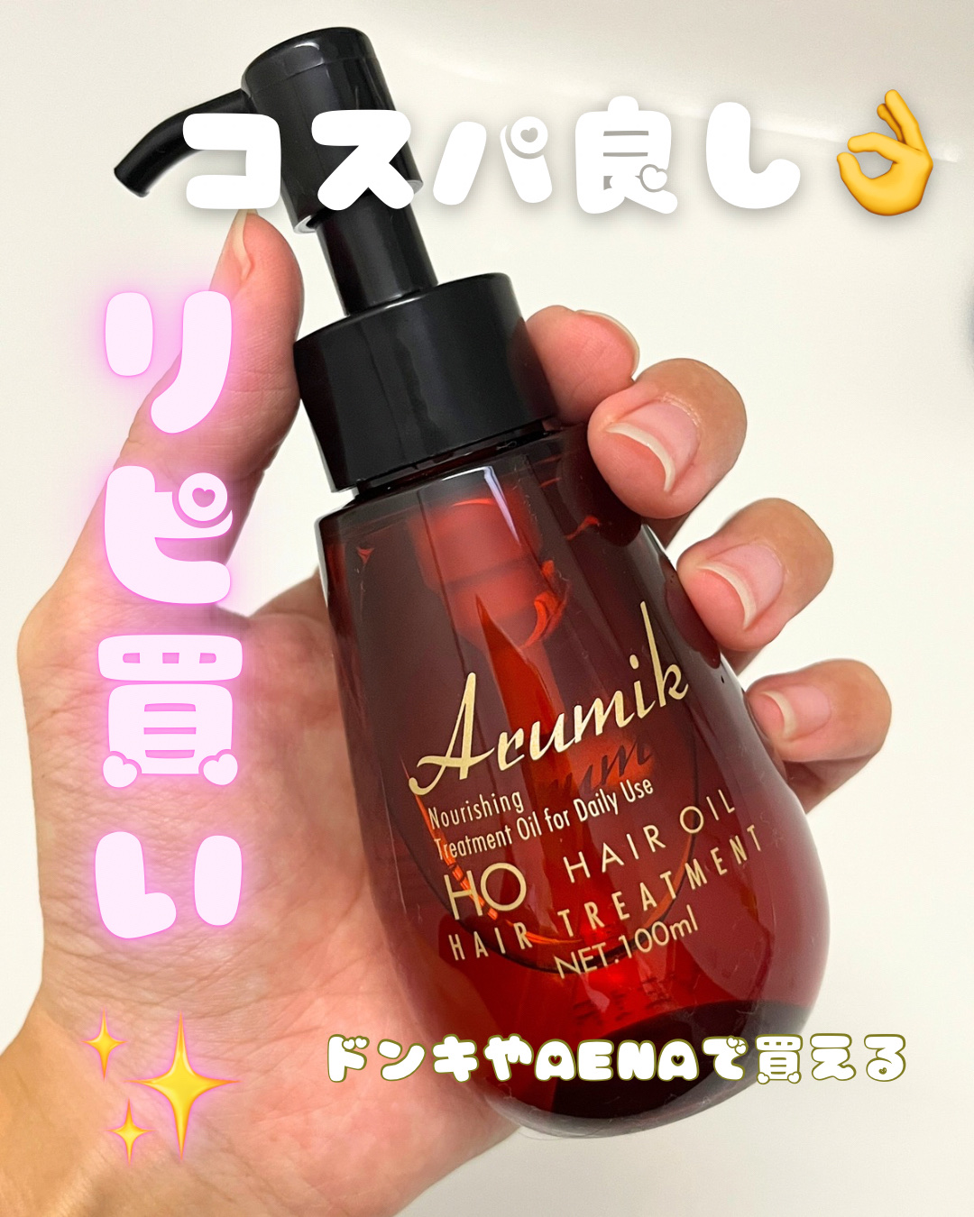 アルミック ヘアオイル/ABL/ヘアオイルを使ったクチコミ（1枚目）