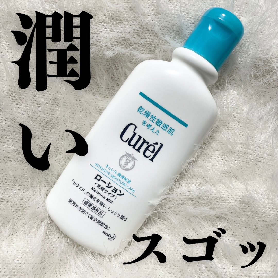 ローション/キュレル/ボディローションを使ったクチコミ（1枚目）