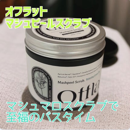 オフラットマシュピールスクラブ/Offlat/ピーリングを使ったクチコミ(1枚目)