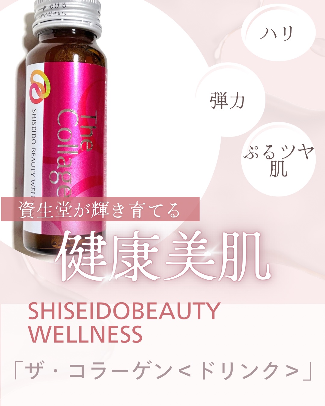 ザ・コラーゲン　＜ドリンク＞ /ザ・コラーゲン/美容ドリンクを使ったクチコミ（1枚目）