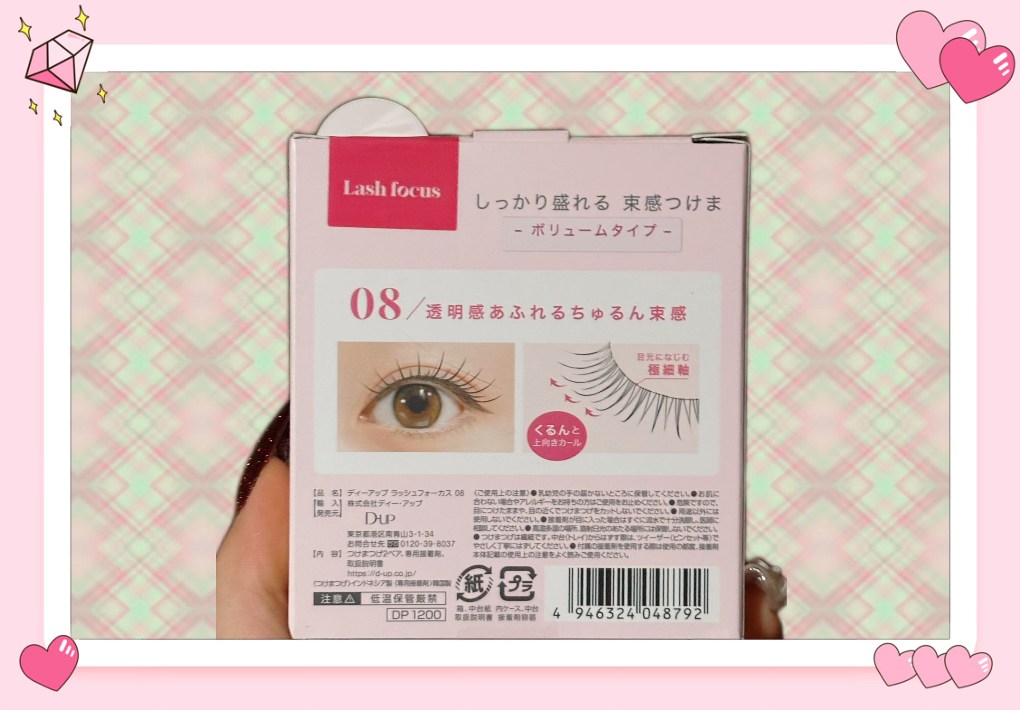 ラッシュフォーカス/D-UP/つけまつげを使ったクチコミ（2枚目）