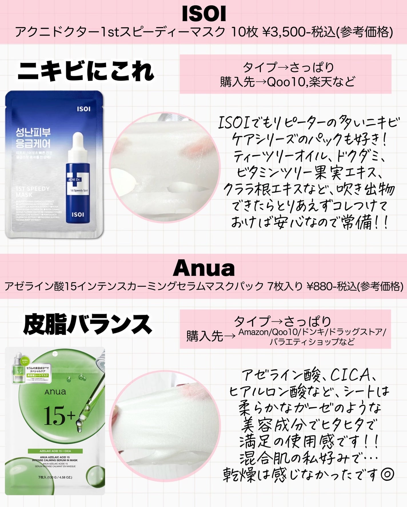 アスカ on LIPS 「推しパックまとめ✍️/全てリピートしているパックです!!どれも..」(4枚目)