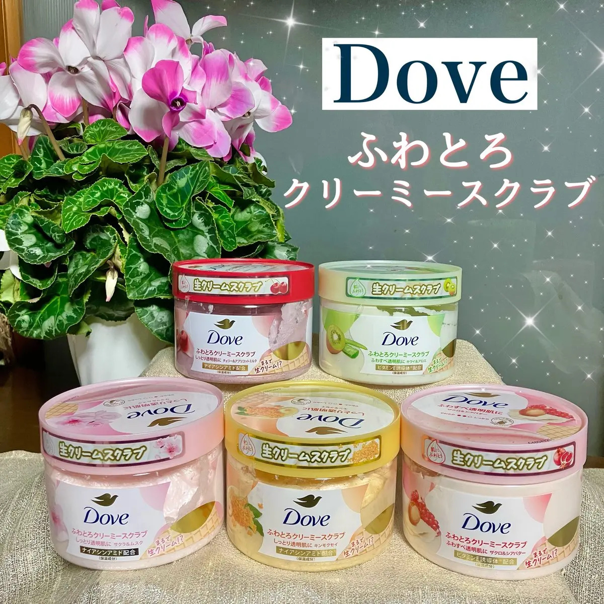 ダヴ ふわとろクリーミースクラブ ザクロ＆シアバター/ダヴ/ボディスクラブを使ったクチコミ（1枚目）