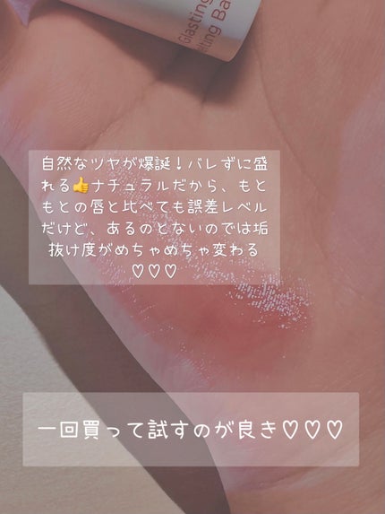 グラスティングメルティングバーム/rom&nd/リップバームを使ったクチコミ(3枚目)